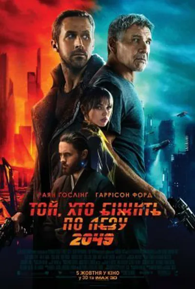 постер Той, хто біжить по лезу 2049