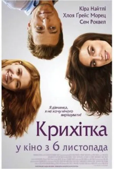 постер Крихітка