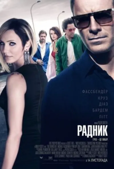 постер Радник