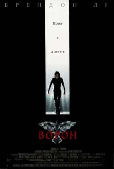 постер Ворон