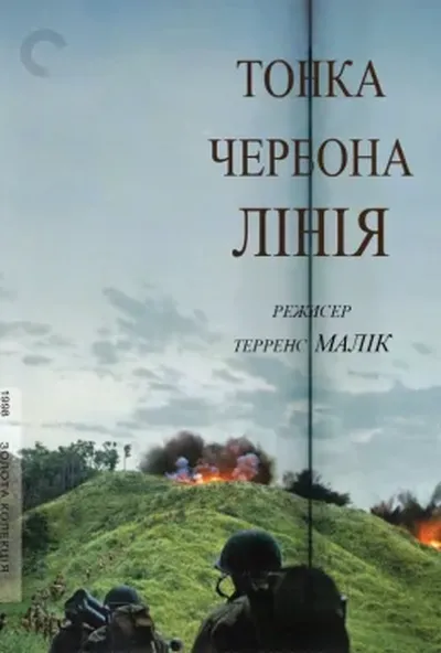 постер Тонка червона лінія