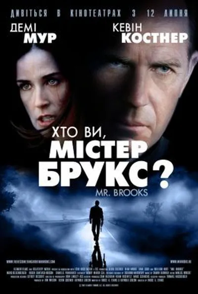 постер Хто Ви, Містер Брукс?