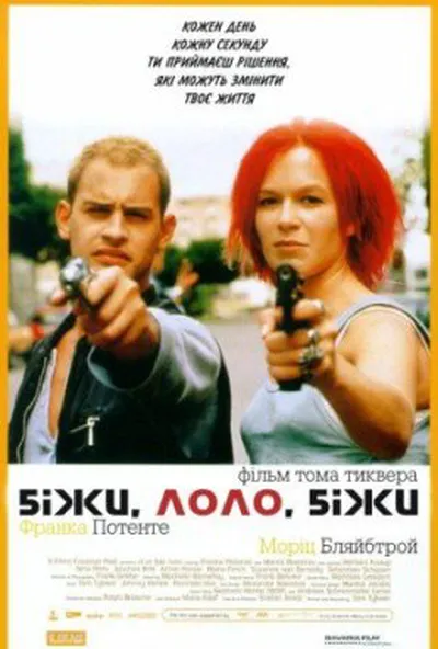 постер Біжи, Лоло, біжи