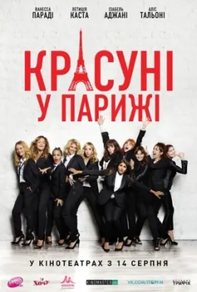 постер Красуні у Парижі