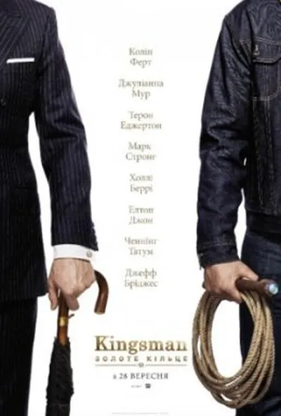 постер Kingsman: Золоте Кільце