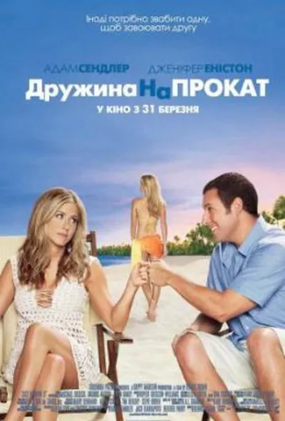 постер Дружина напрокат