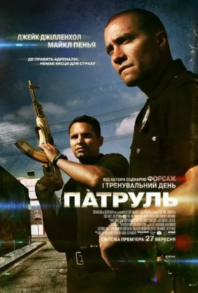 постер Патруль