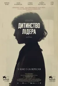 постер Дитинство лідера