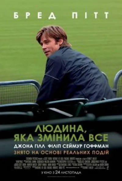 постер Людина, яка змінила все