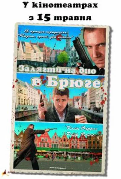 постер Залягти на дно в Брюге