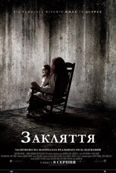 постер Закляття