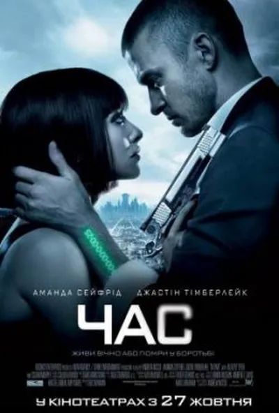 постер Час