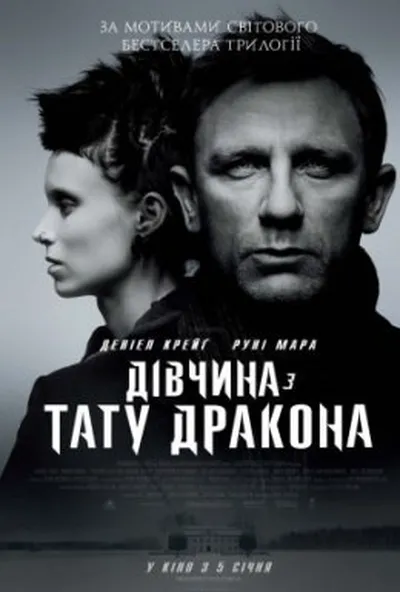 постер Дівчина з тату дракона