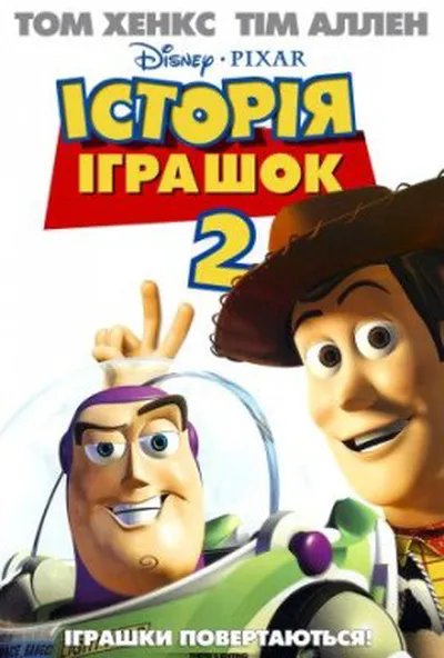 постер Історія іграшок 2