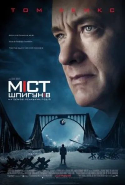 постер Міст шпигунів
