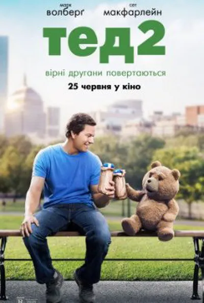 постер Третій зайвий 2
