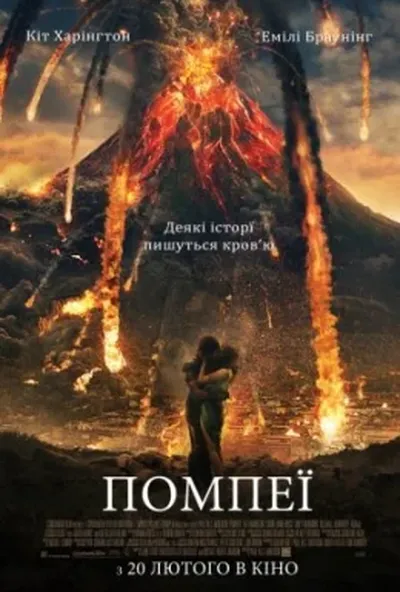 постер Помпеї