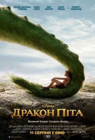 постер Дракон Піта