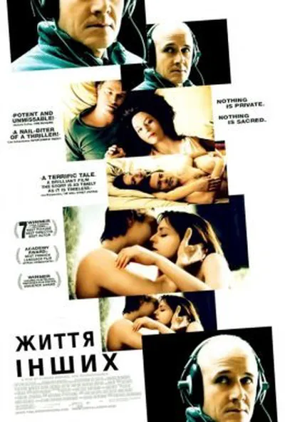 постер Життя інших