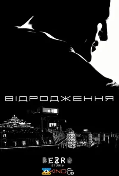 постер Ренесанс / Відродження