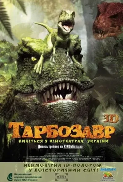 постер Тарбозавр