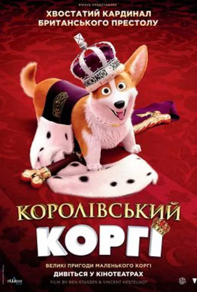 постер Королівський коргі