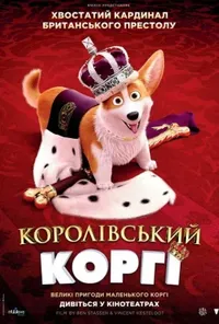 Королівський коргі