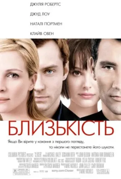 постер Близькість