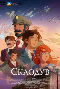 постер Склодув / Скляний майстер