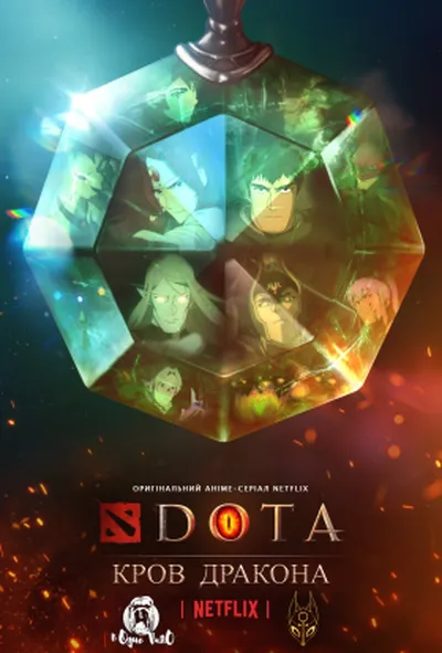 постер DOTA: Кров дракона 1 сезон