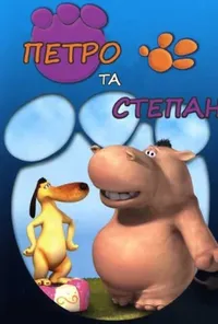 Підозра Софії постер