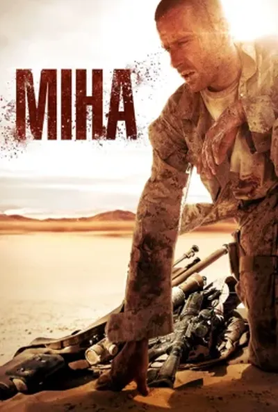постер Міна
