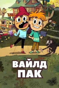 Вайлд Пак