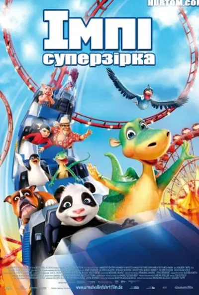 постер Імпі-суперзірка
