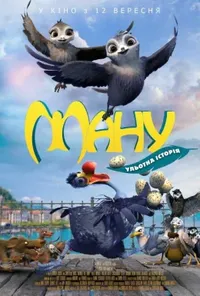постер Ману