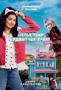 Підозра Софії постер