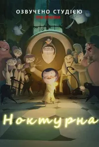 постер Ноктурна