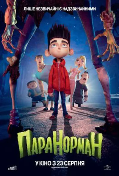 постер Паранорман