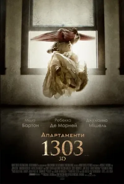 постер Апартаменти 1303