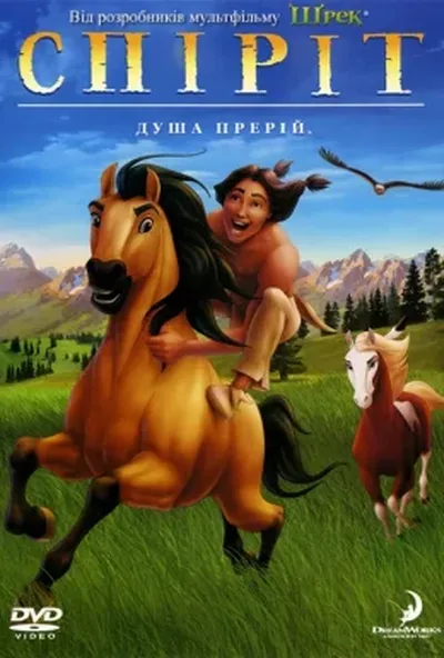 постер Спіріт - душа прерій
