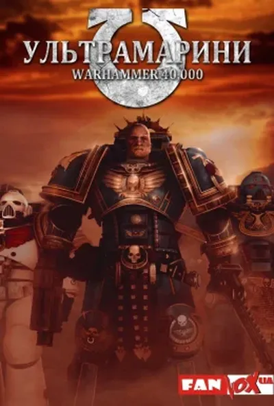 постер Ультрамарини: Warhammer 40,000