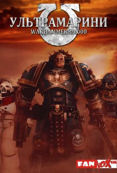 постер Ультрамарини: Warhammer 40,000