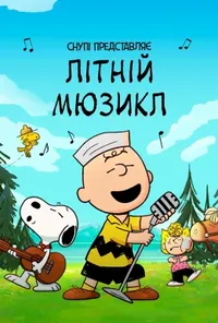 Підозра Софії постер