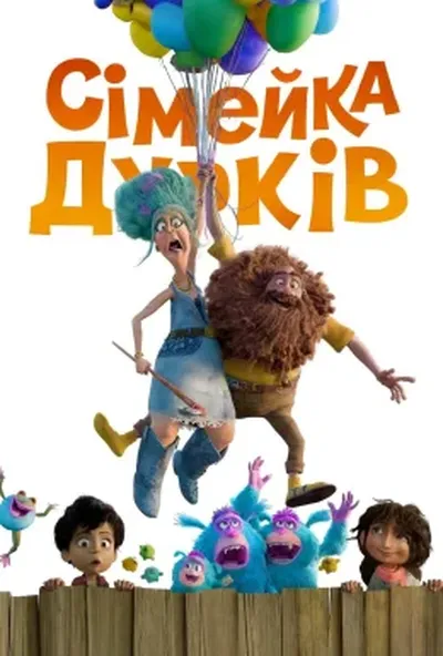 постер Сімейка Дурків