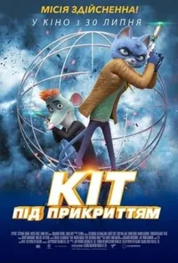 Підозра Софії постер