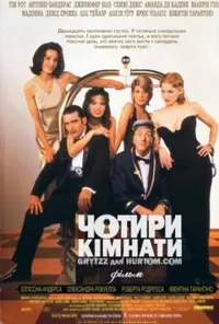 постер Чотири кімнати