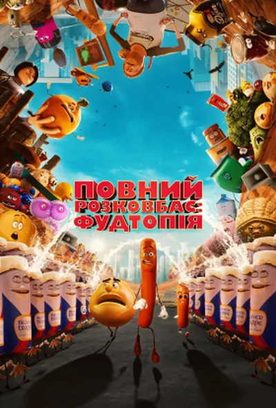 постер Повний розковбас: Фудтопія 1 сезон