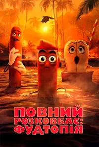 Підозра Софії постер