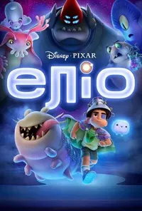 постер Еліо