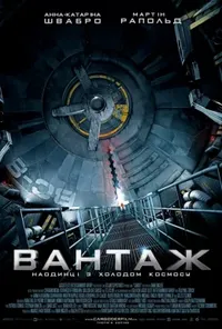 постер Вантаж